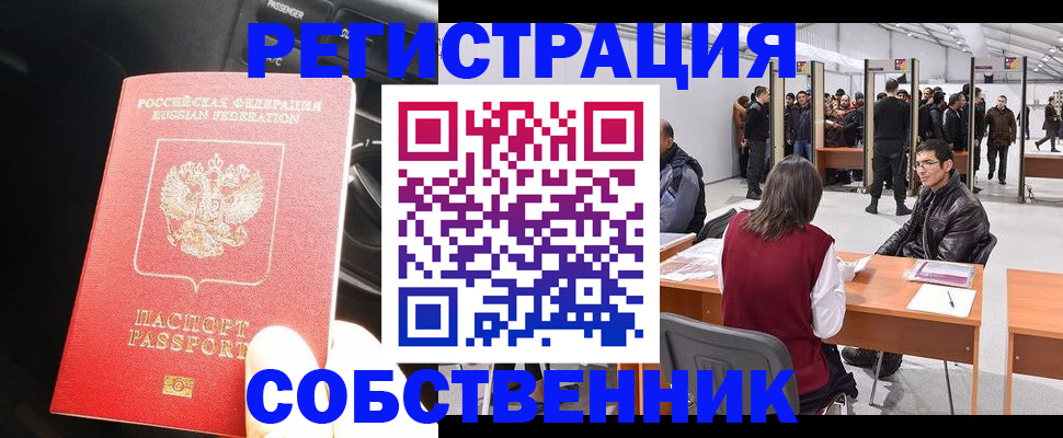 прописка для работы в Тобольске