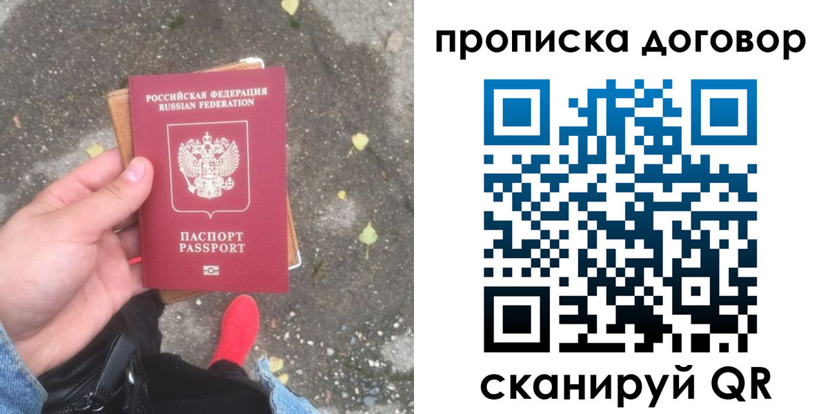 временная прописка в Тобольске