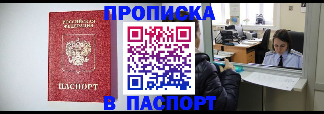 прописка от собственника в Тобольске