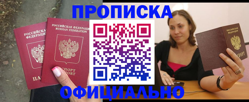 временная регистрация для всех в Тобольске