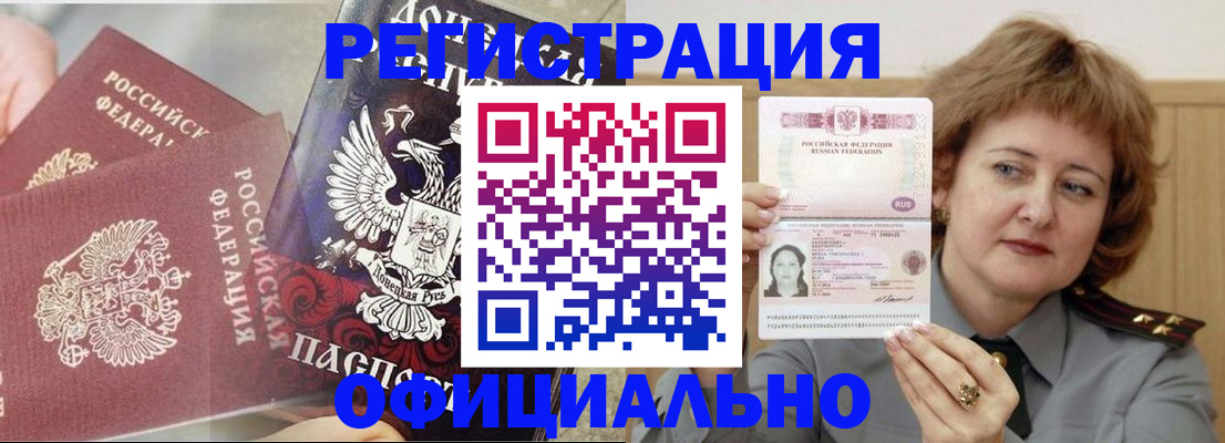 регистрация в Тобольске