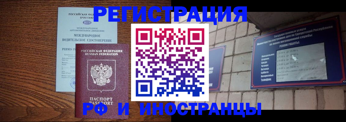 временная регистрация гарантия в Тобольске